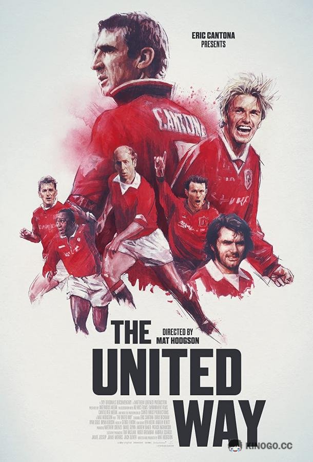 Путь Юнайтед The United Way (2021)