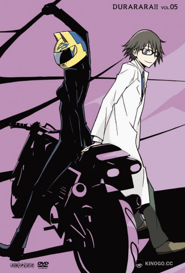 Дюрарара!! Durarara!! (2010)