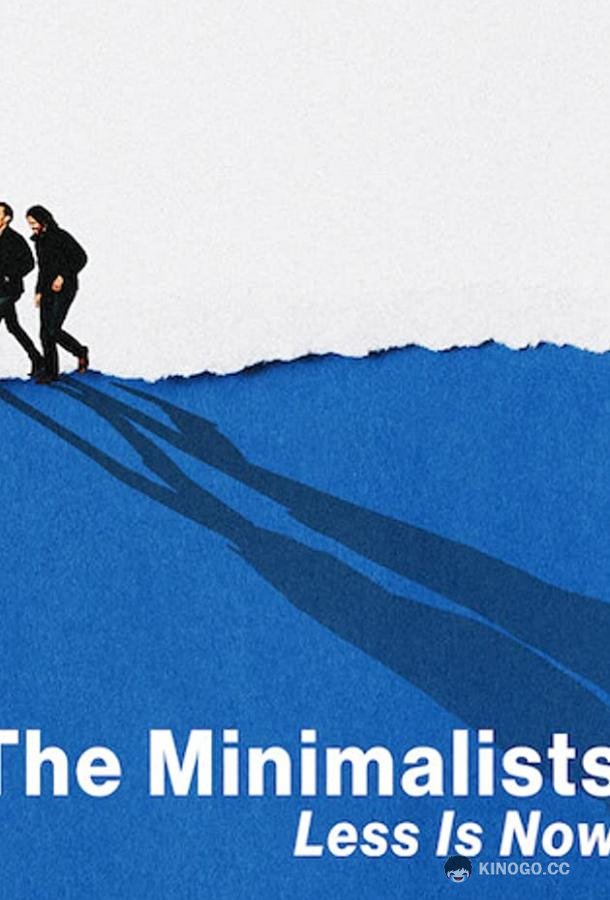 Минимализм. Сейчас — время меньшего The Minimalists: Less Is Now (2021)