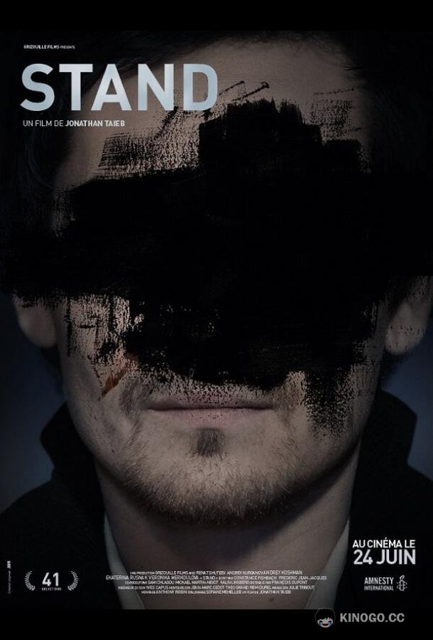Противостояние  (2014)