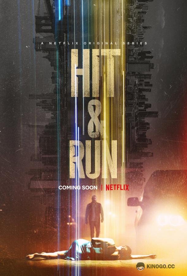 Неслучайность Hit and Run (2021)