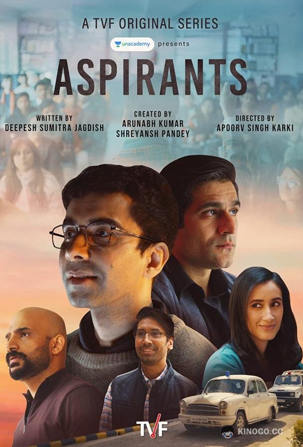 Кандидаты Aspirants (2021)