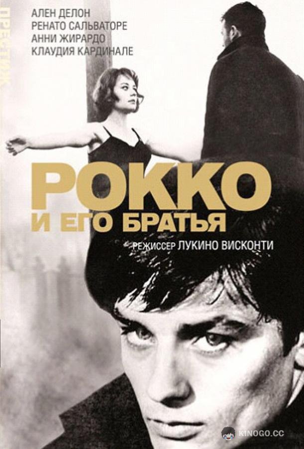 Рокко и его братья Rocco e i suoi fratelli (1960)