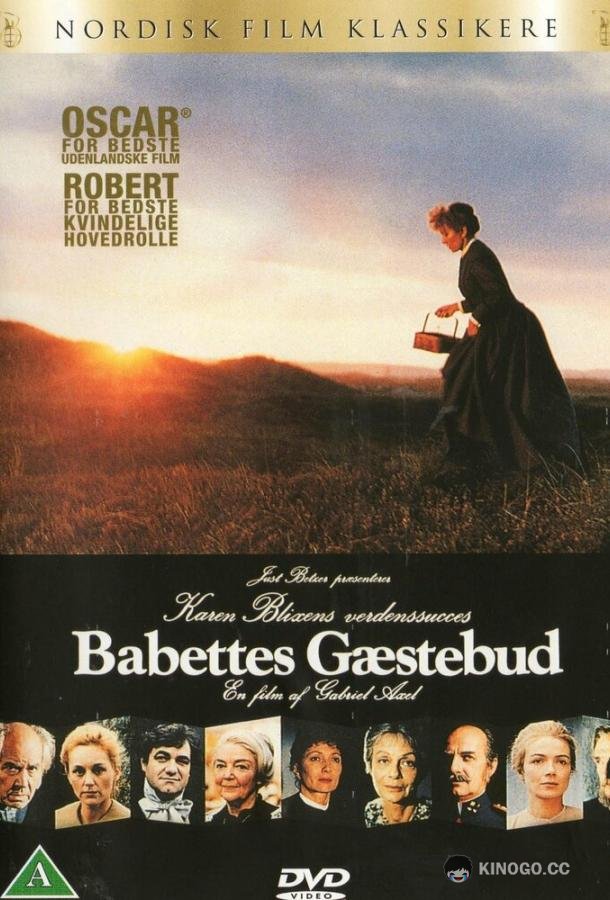 Пир Бабетты Babettes gæstebud (1987)
