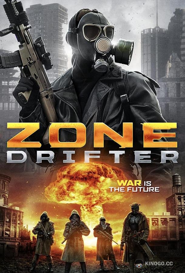 Бродящий по пустоши Zone Drifter (2021)