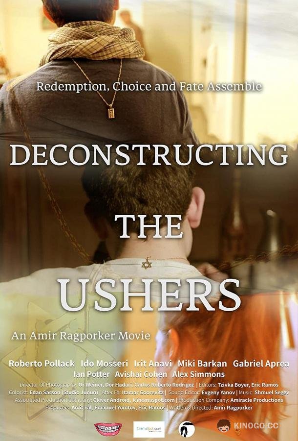 Анализируя Ашеров Deconstructing the Ushers (2017)