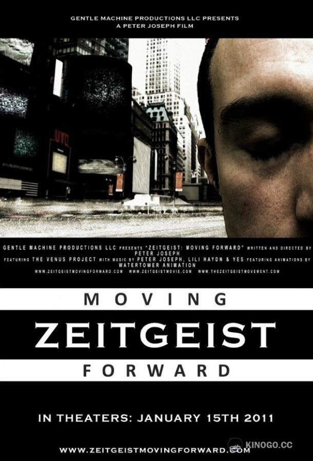 Дух времени: Следующий шаг Zeitgeist: Moving Forward (2011)
