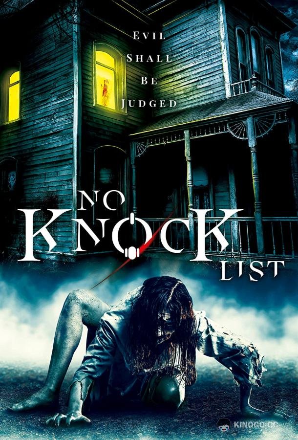 Список No Knock List (2019)
