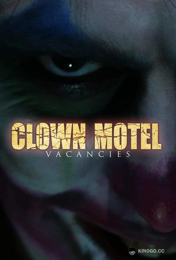 Местечко в мотеле &quot;Клоун&quot; Clown Motel Vacancies (2020)