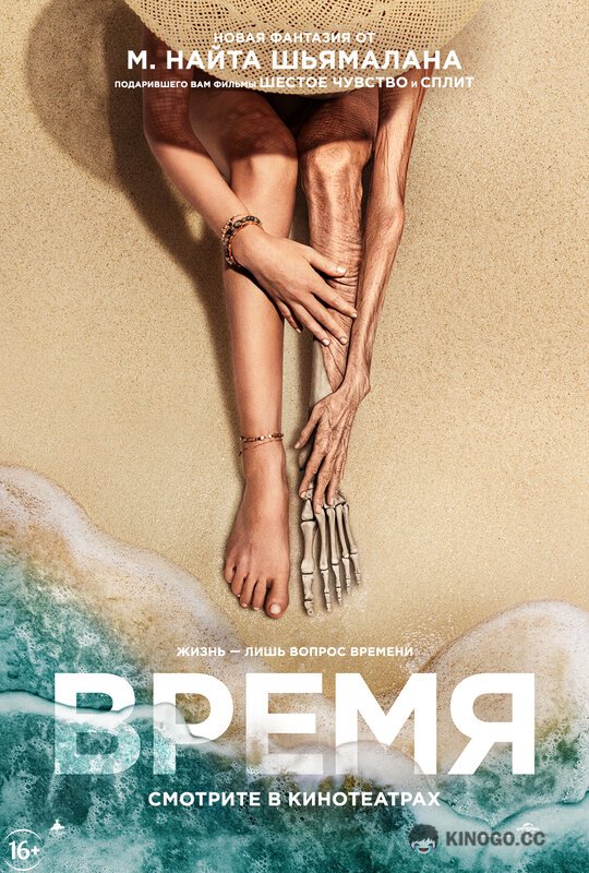 Старое / Время Old (2021)