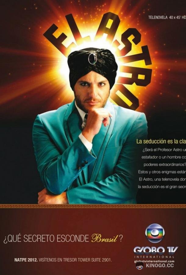 Светило O Astro (2011)