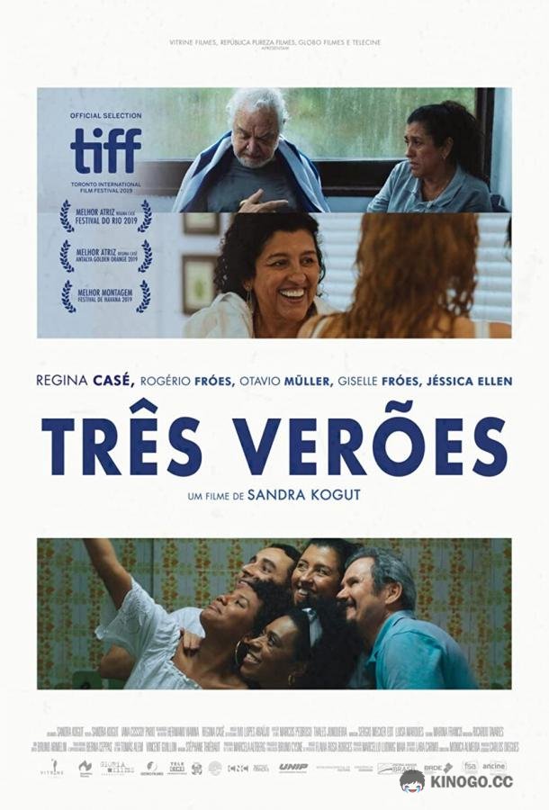 Три лета Três Verões (2019)