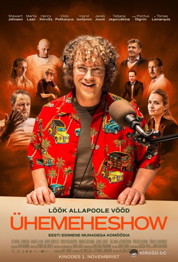 Шоу Чака Бэнда The Chuck Band Show (2019)