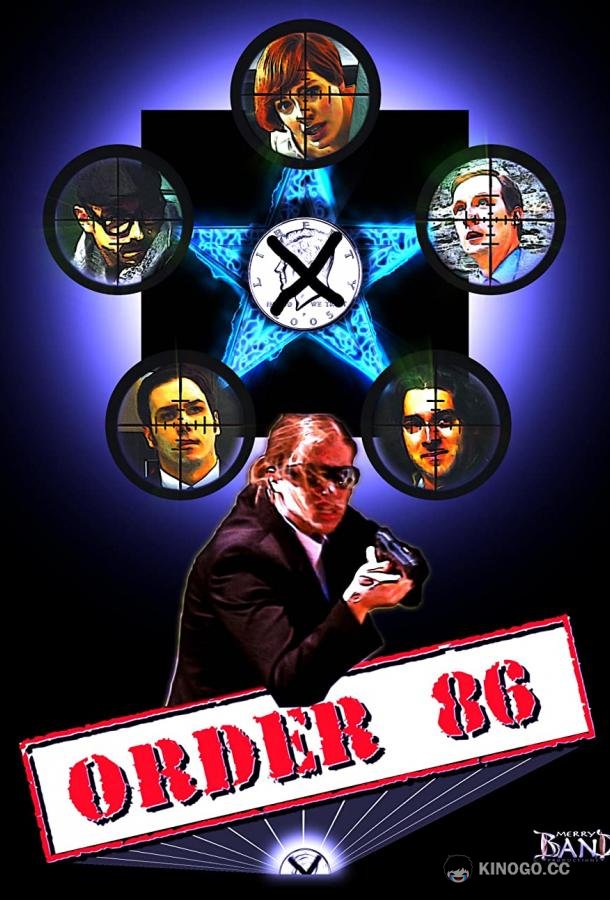 Приказ 86 Order 86 (2020)