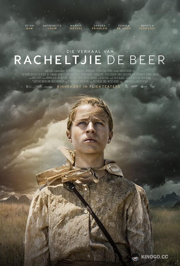 История Рахелке Де Бир The Story of Racheltjie De Beer (2019)