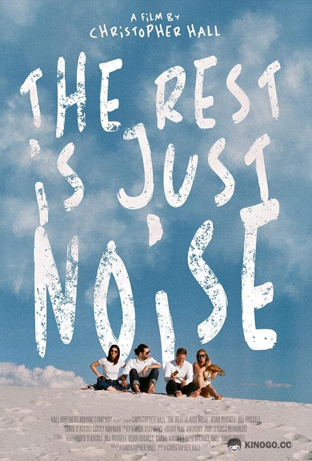 Остальное - лишь шум The Rest Is Just Noise (2019)