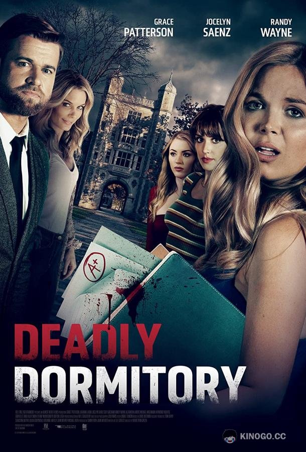 Одержимость профессором Deadly Dorm (2021)
