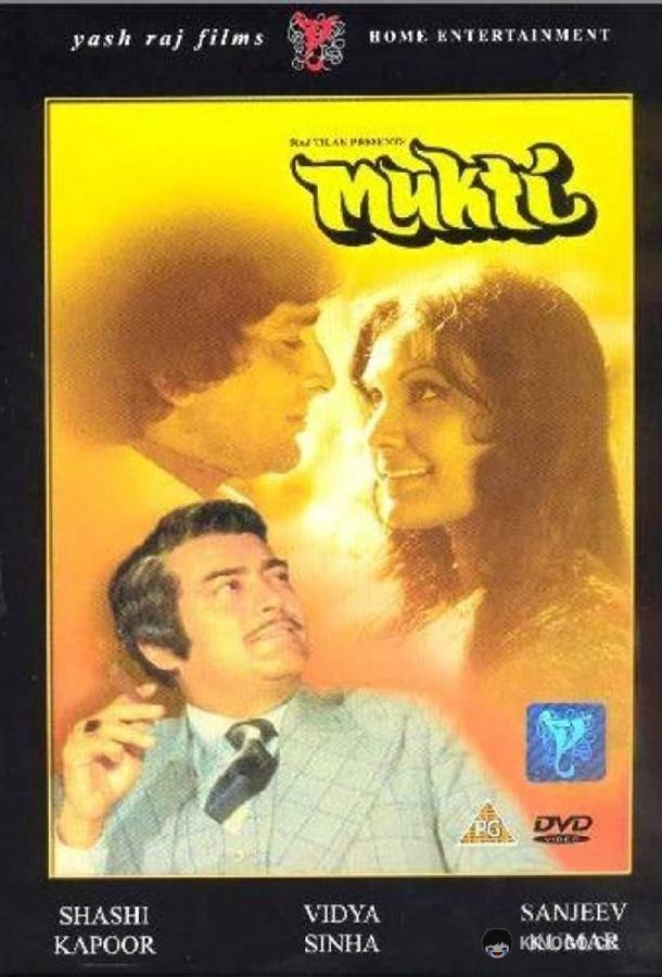 Избавление Mukti (1977)