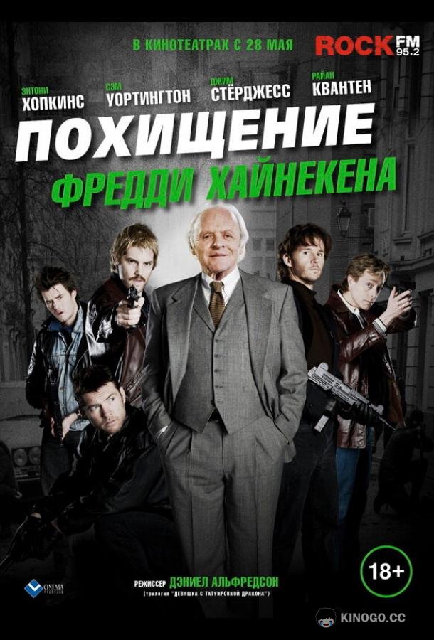 Похищение Фредди Хайнекена Kidnapping Mr. Heineken (2014)