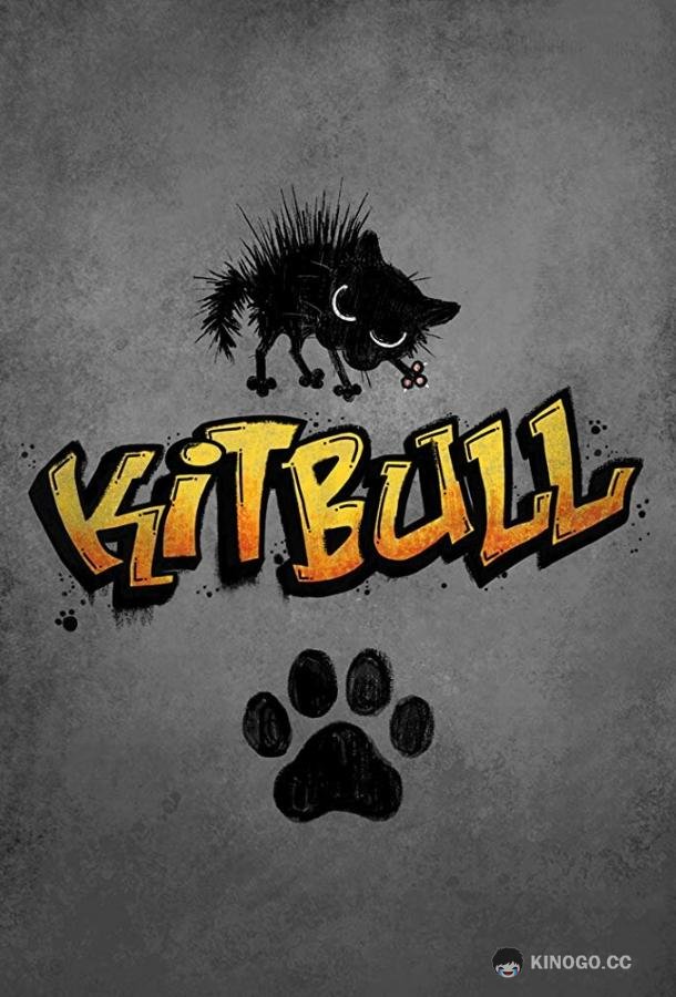 Котбуль Kitbull (2019)