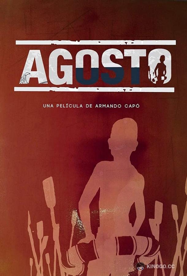 Август Agosto (2019)