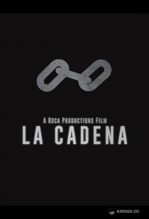Цепь La Cadena (2021)