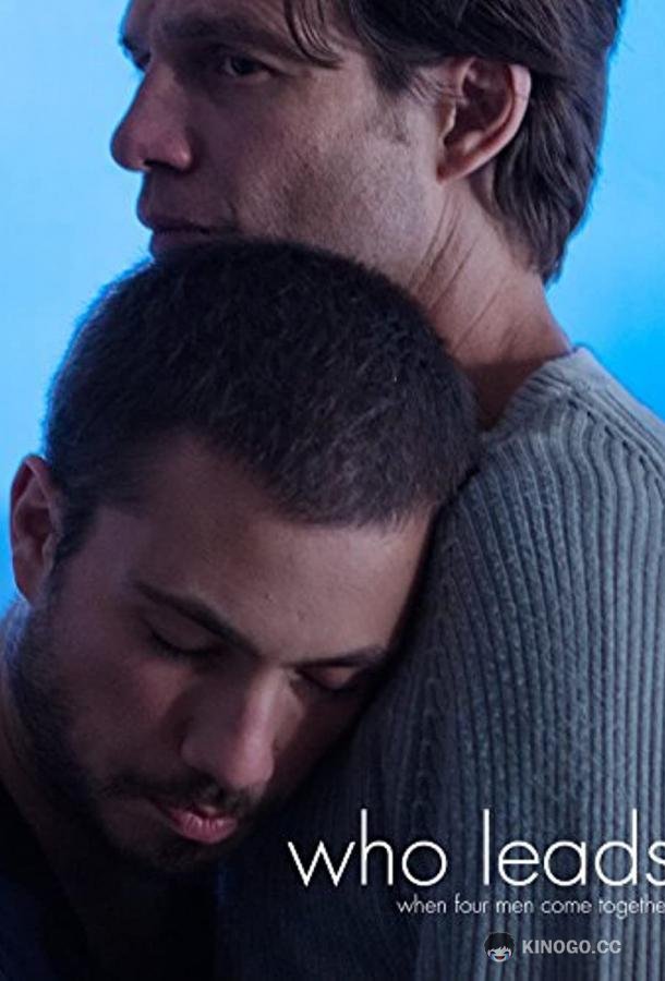 Кто ведёт Who Leads (2011)