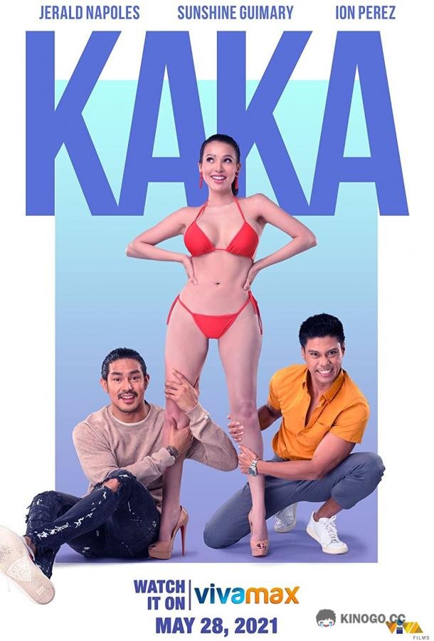 Кака Kaka (2021)