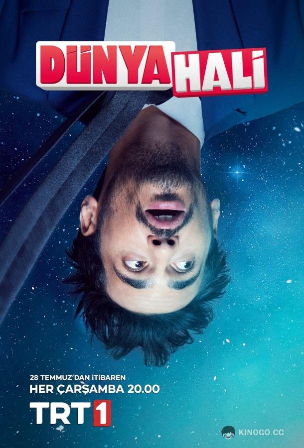 Образ мира Dünya Hali (2021)