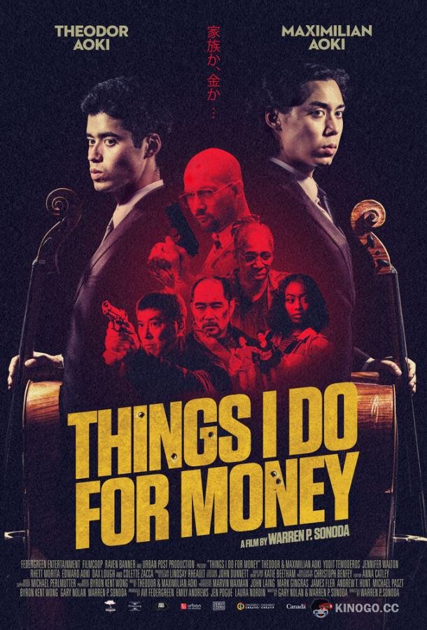Что я делаю за деньги Things I Do for Money (2019)