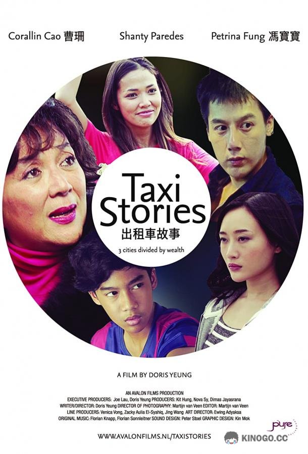 Однажды в такси Taxi Stories (2017)