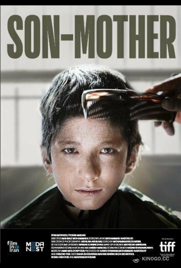 Сын - Мать Son-Mother (2019)