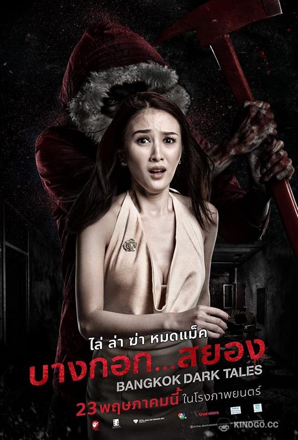 Страшные сказки Бангкока Bangkok Dark Tales (2019)