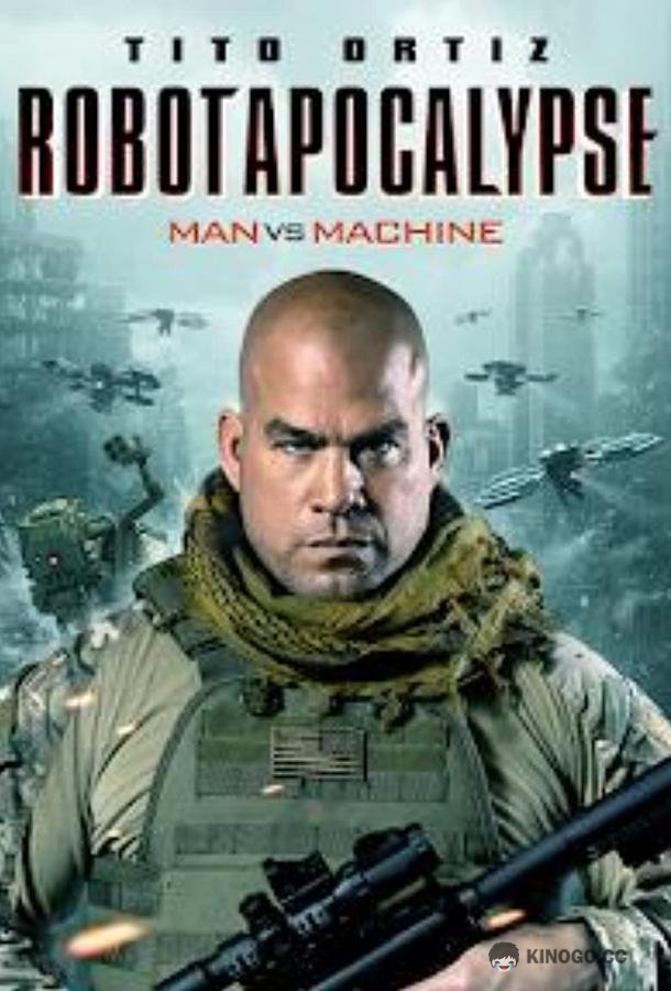 Робо-апокалипсис Robot Apocalypse (2021)