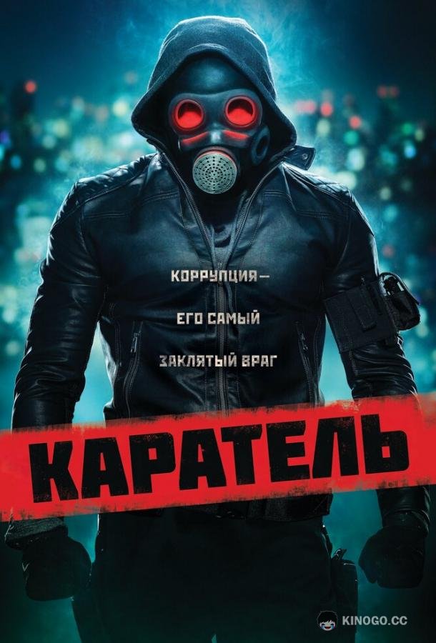 Каратель O Doutrinador (2018)