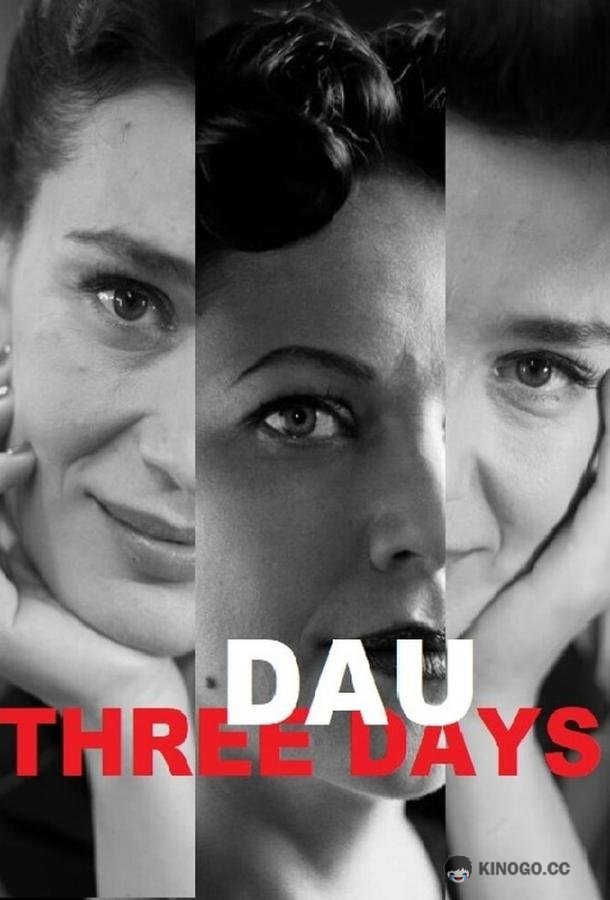 ДАУ. Три дня DAU. Three Days (2020)