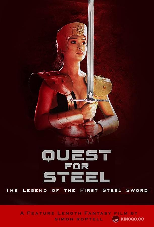 В поисках стали Quest for Steel (2021)