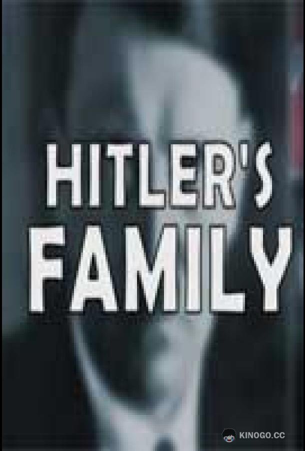 Семья Гитлера. В тени диктатора Hitler's Family. In the shadow of the dictator (2005)