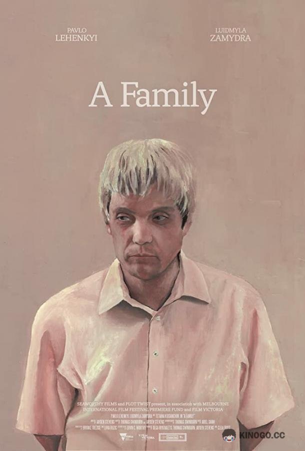 Семья A Family (2019)