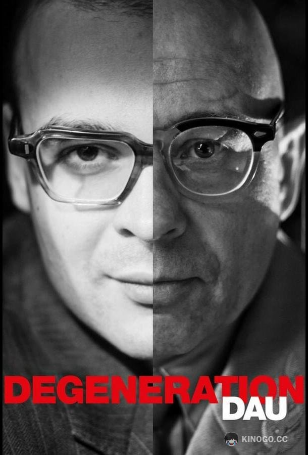 ДАУ. Вырождение DAU. Degeneration (2020)