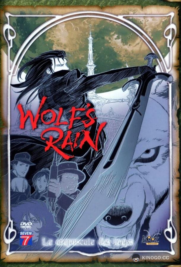 Волчий дождь Wolf's Rain (2003)