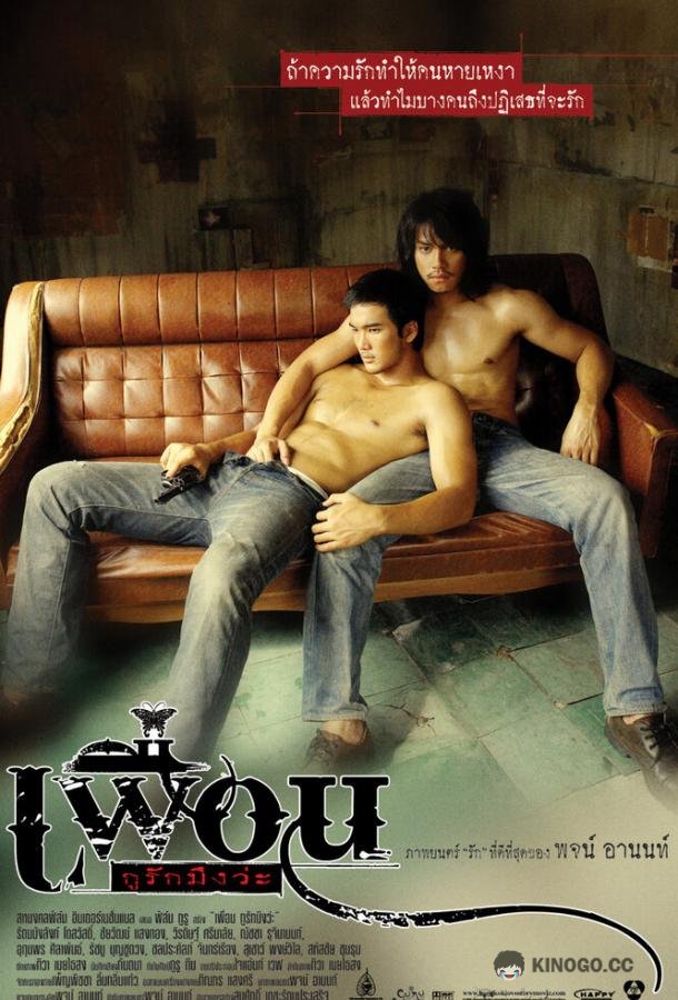 Бангкокская история любви Bangkok Love Story (2007)