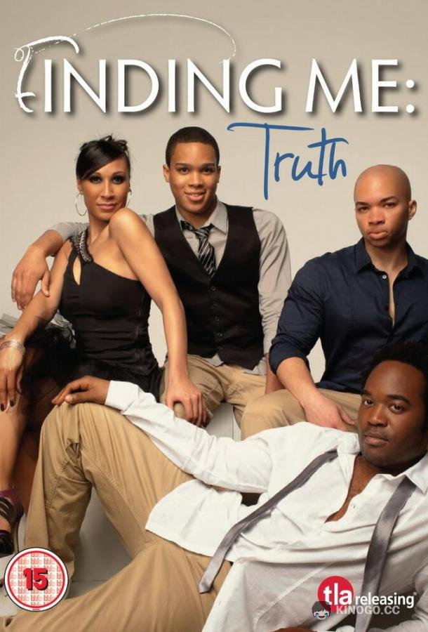 В поисках самого себя: Правда Finding Me: Truth (2011)