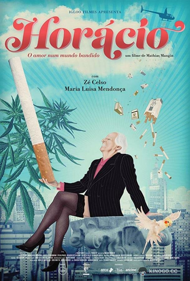 Горацио Horatio (2019)