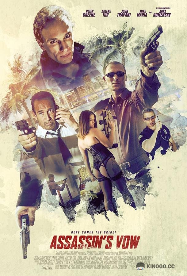 Клятва убийцы Assassin's Vow (2020)