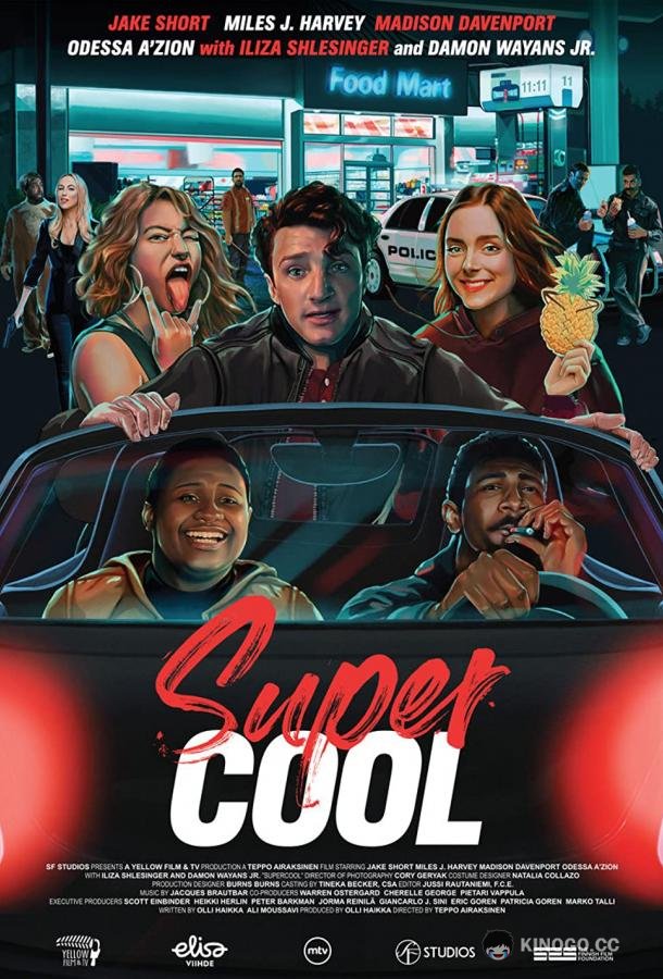 Суперкруть Supercool (2021)