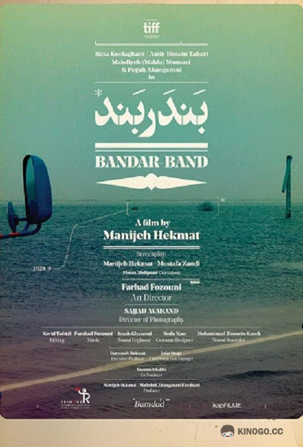 Бандар Бэнд Bandar Band (2020)