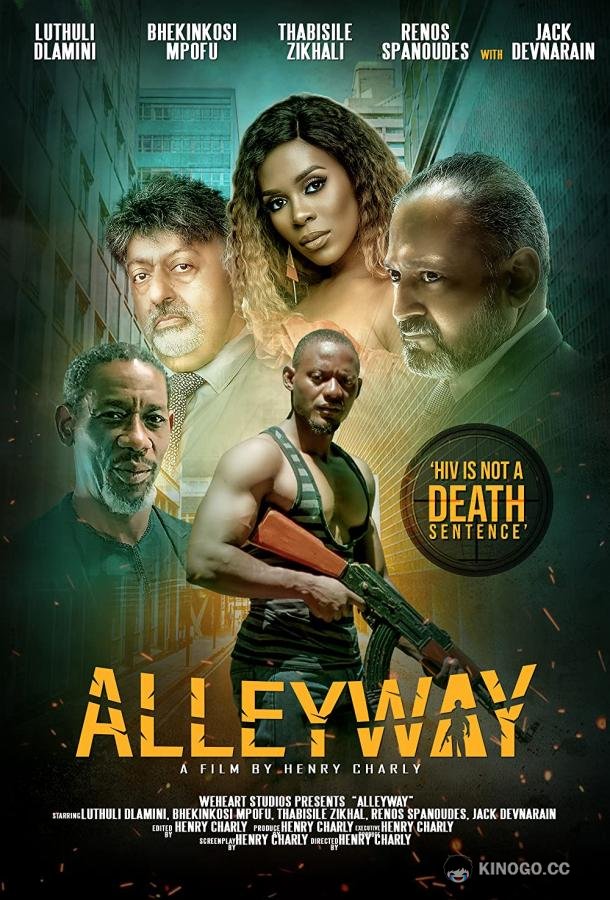 Просвет Alleyway (2021)