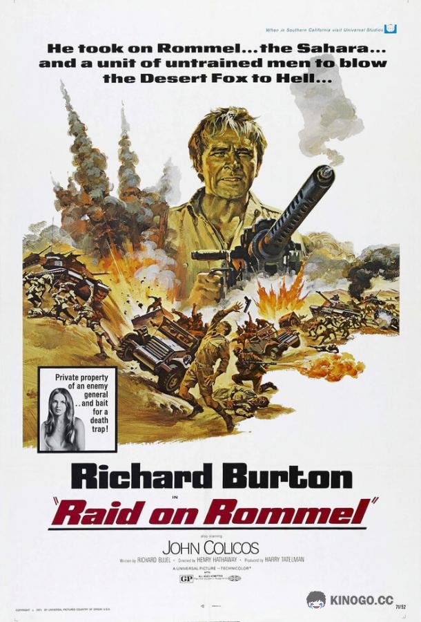 Поход Роммеля Raid on Rommel (1971)