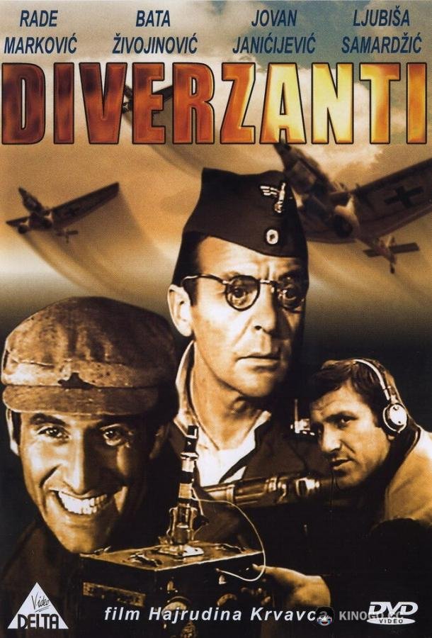 Диверсанты Diverzanti (1967)